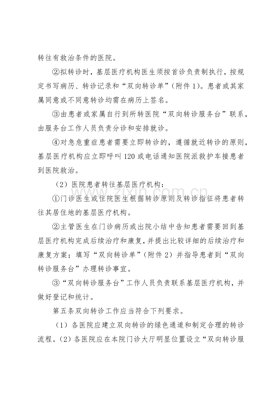 精神疾病患者双向转诊规章制度细则.docx_第3页