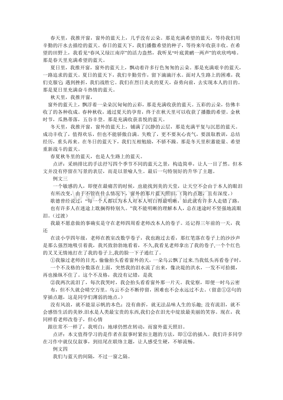 窗外有阳光作文500字.doc_第3页