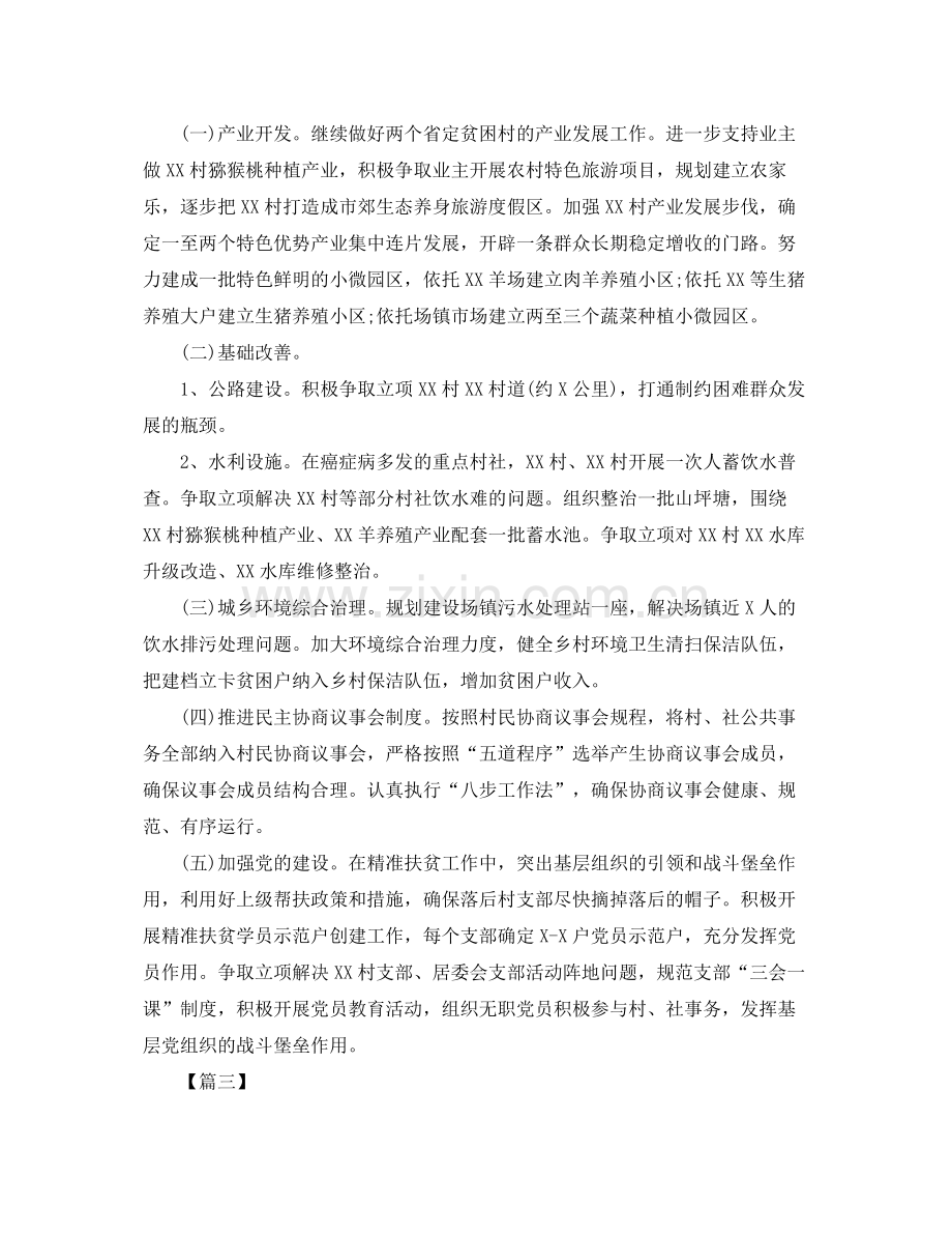 乡镇精准扶贫2020年度计划六篇 .docx_第3页