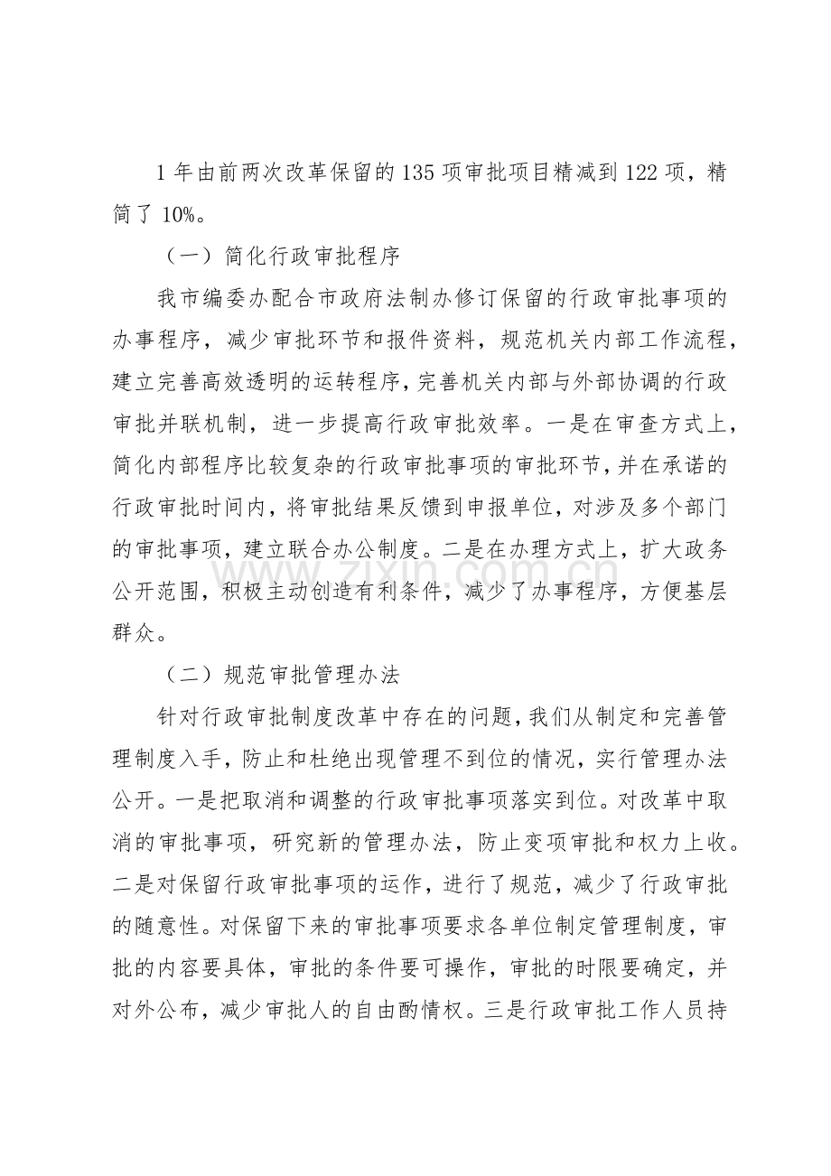 关于行政审批规章制度改革调研纪委[5篇].docx_第2页