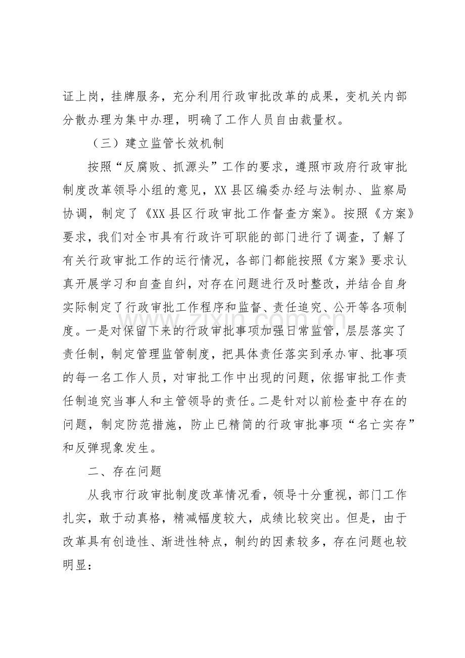 关于行政审批规章制度改革调研纪委[5篇].docx_第3页