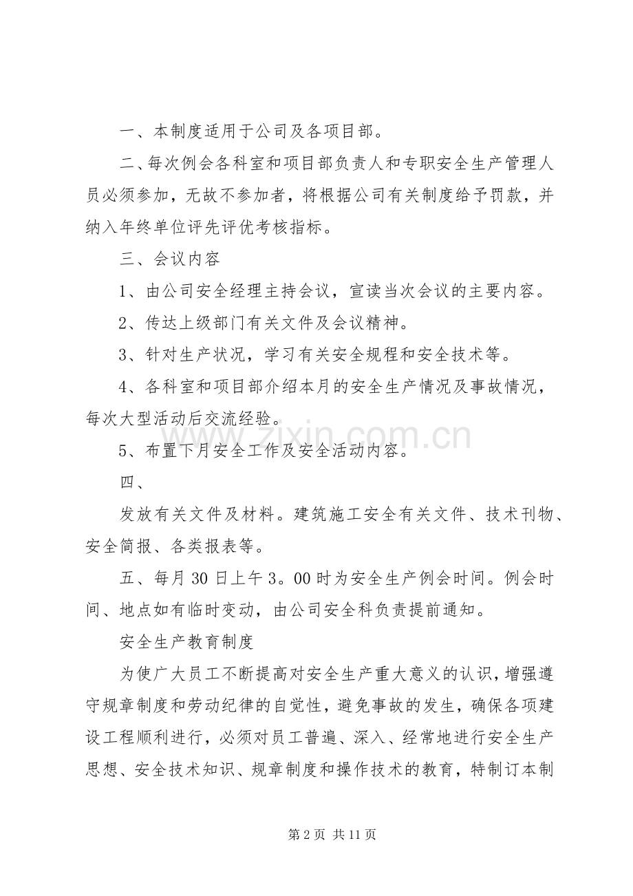 建筑企业安全生产相关管理规章制度集(1).docx_第2页