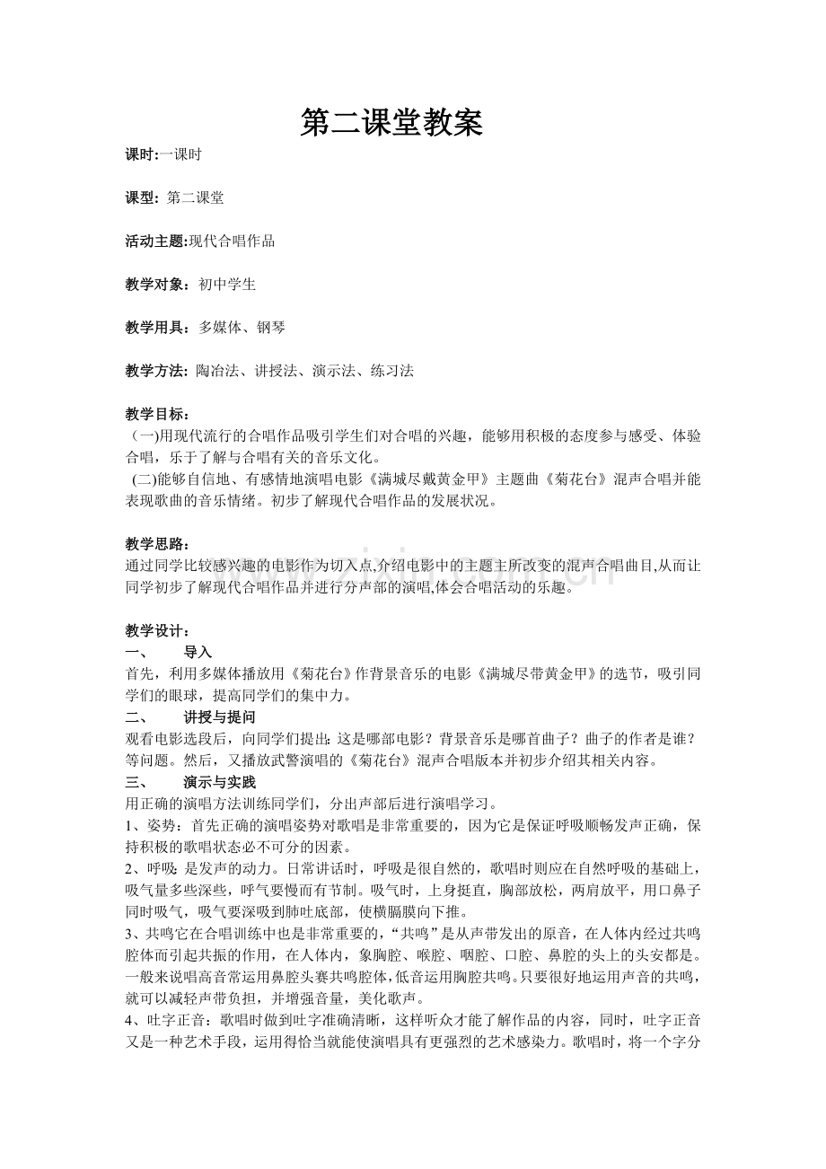 第二课堂教案.doc_第1页