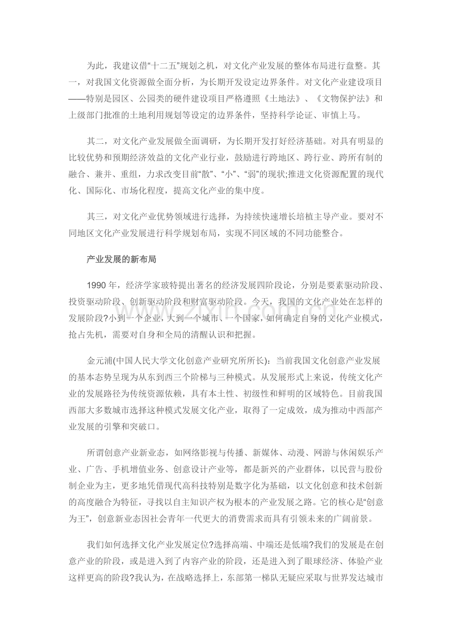 谈正确处理文化与经济的关系.doc_第3页