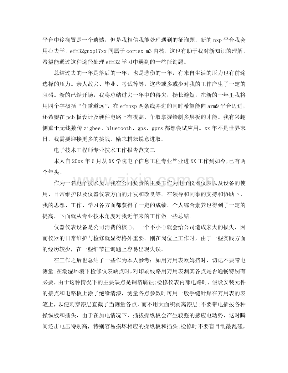 电子技术工程师专业技术工作报告.doc_第2页