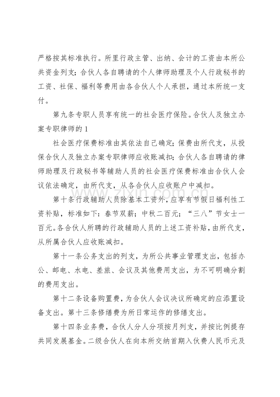 贵州贵信律师事务所学习培训管理规章制度细则.docx_第2页