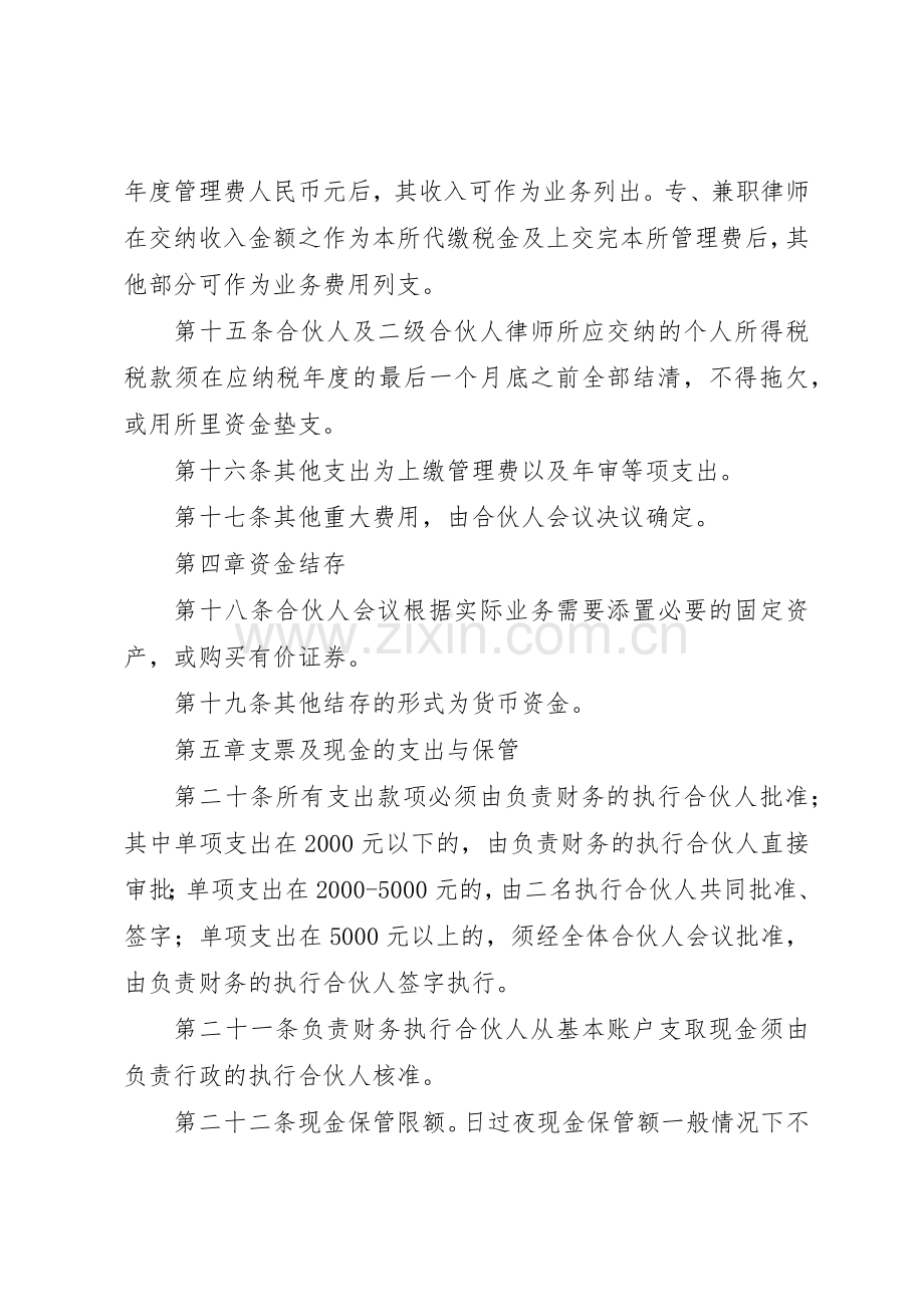 贵州贵信律师事务所学习培训管理规章制度细则.docx_第3页