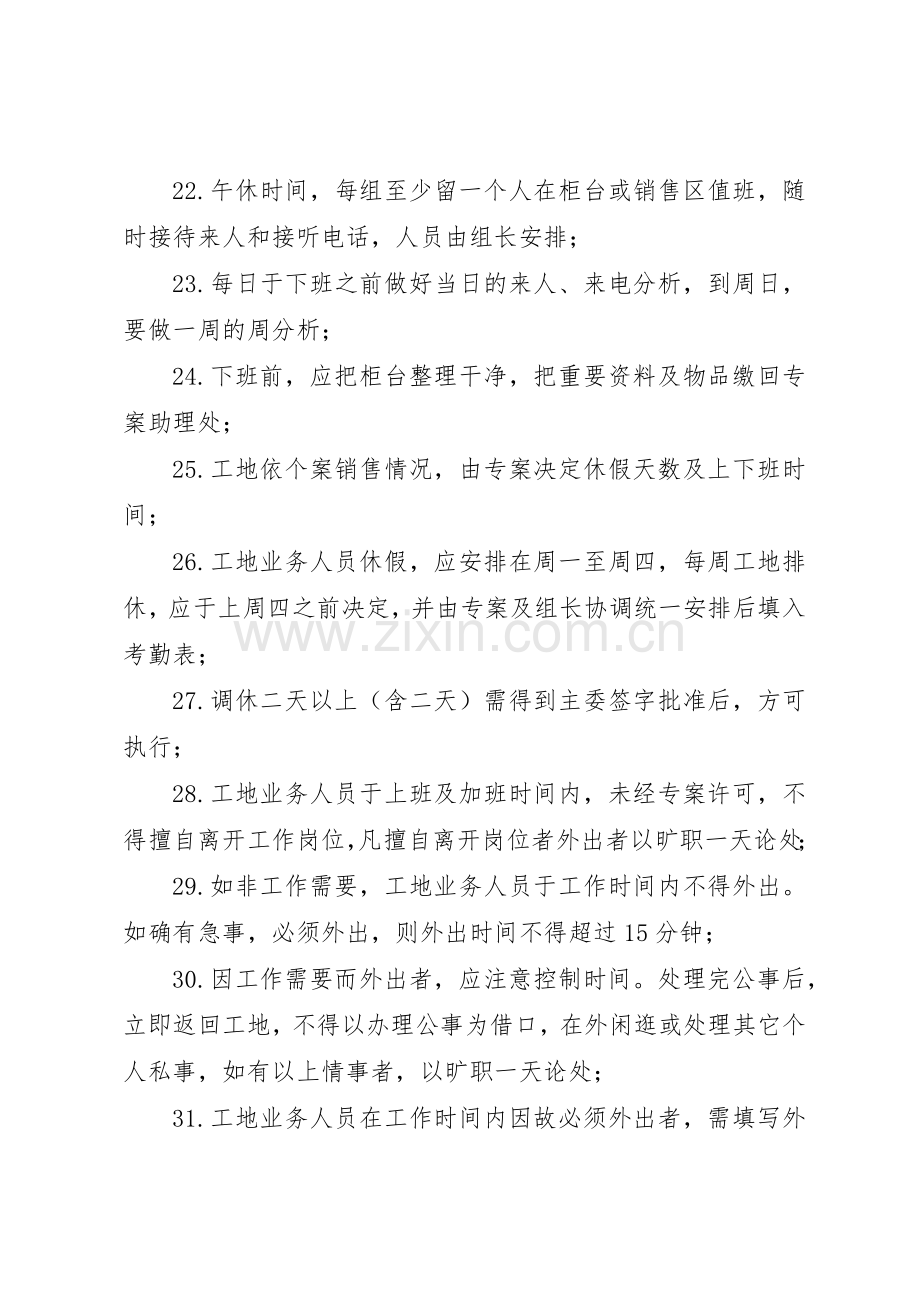 建筑公司规章规章制度审计管理2 (3).docx_第3页