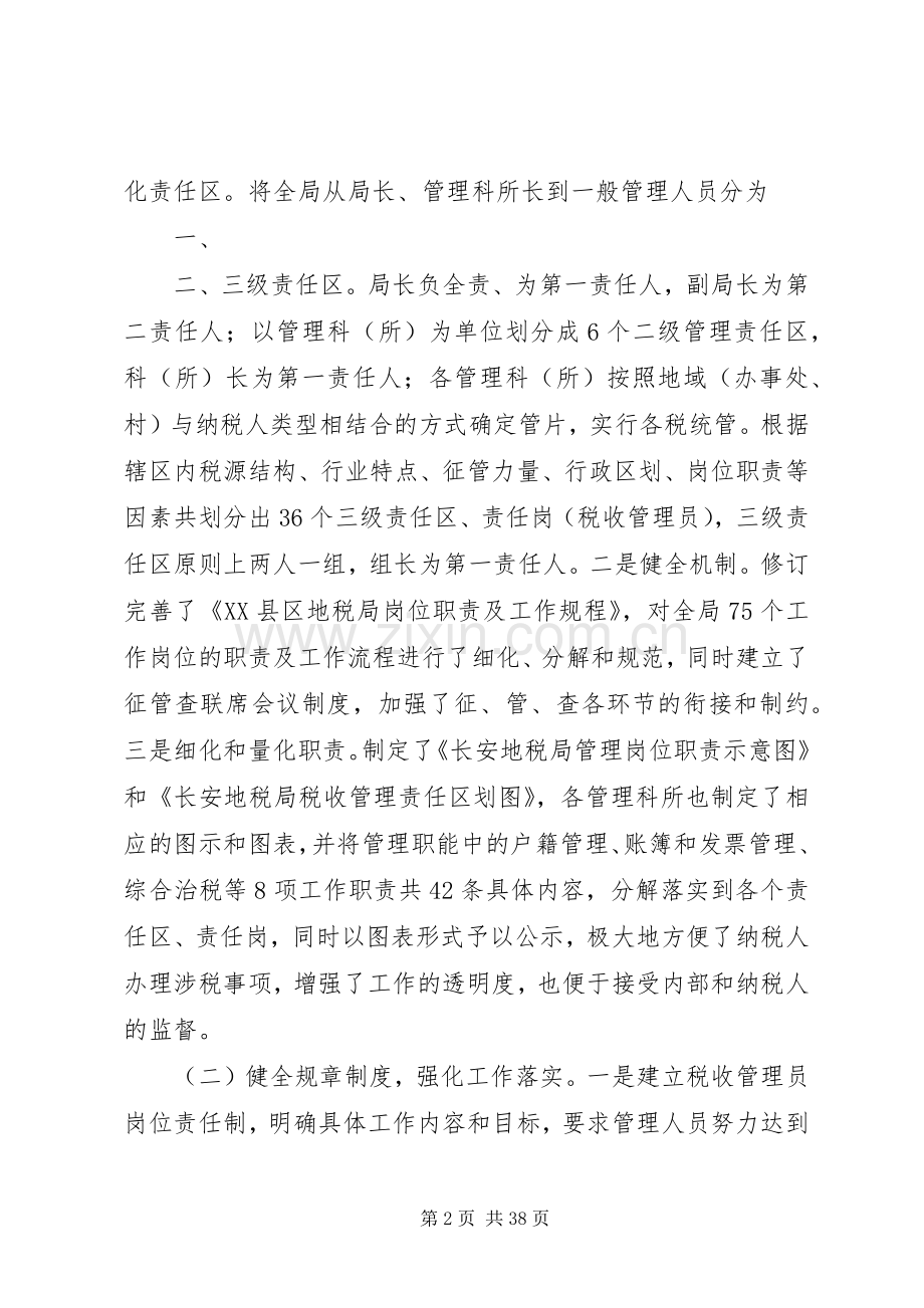 深化税收管理员规章制度之研论.docx_第2页