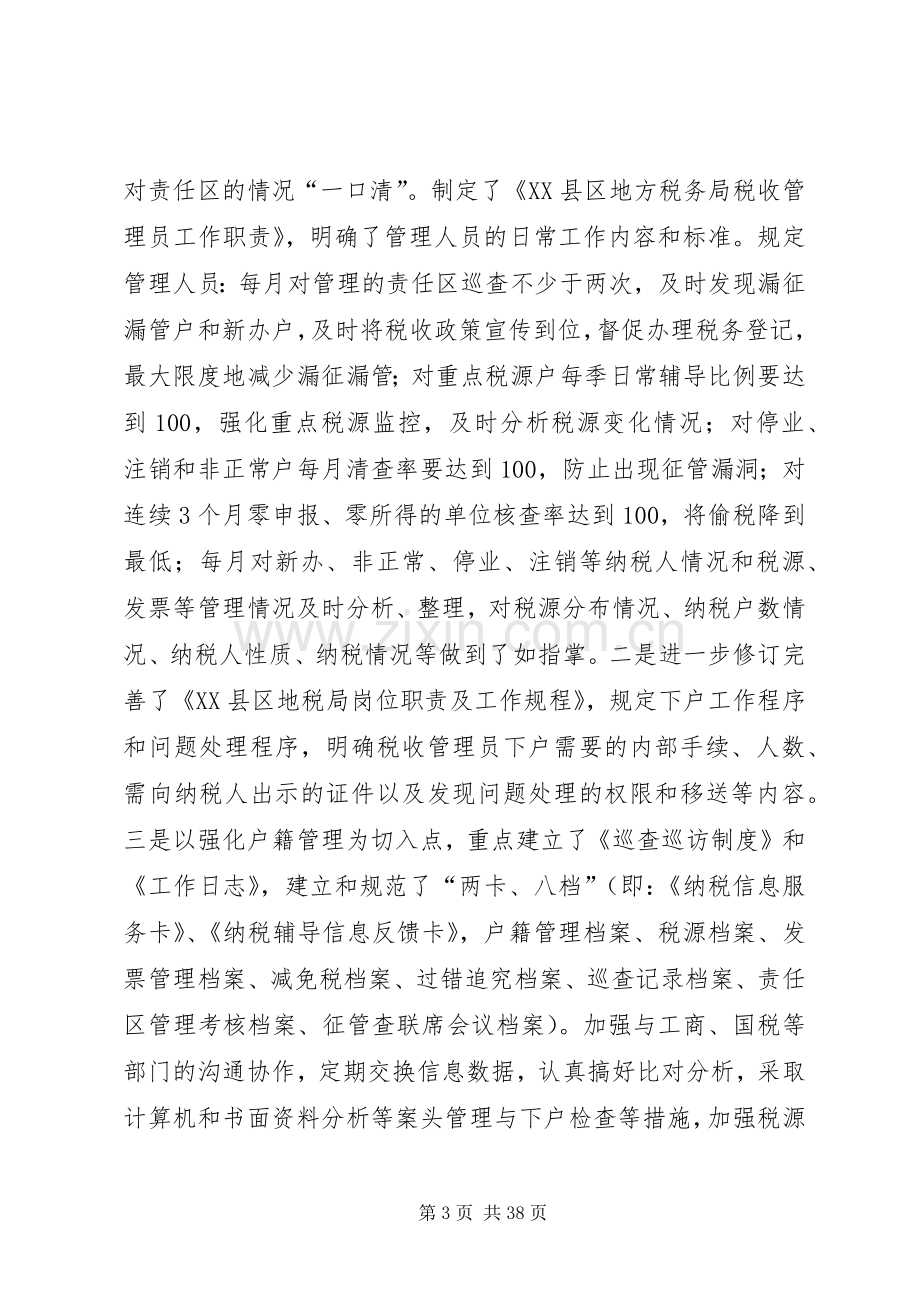 深化税收管理员规章制度之研论.docx_第3页