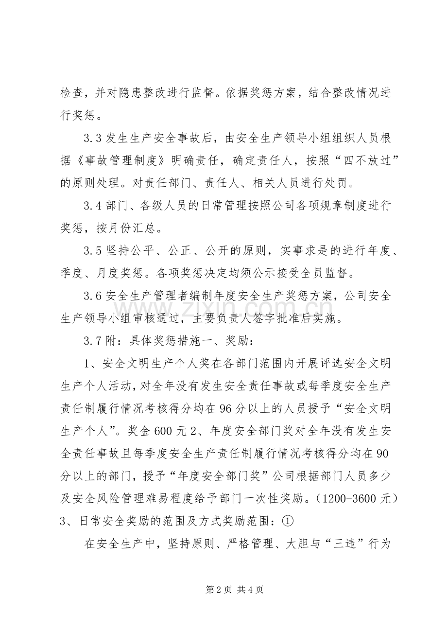 生产规章规章制度大全安全生产奖惩管理规章制度.docx_第2页