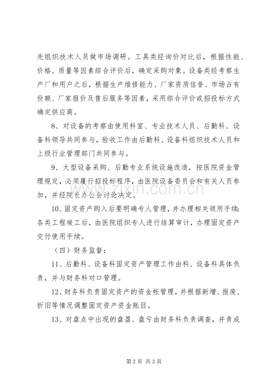 固定资产管理内部控制规章制度.docx_第2页