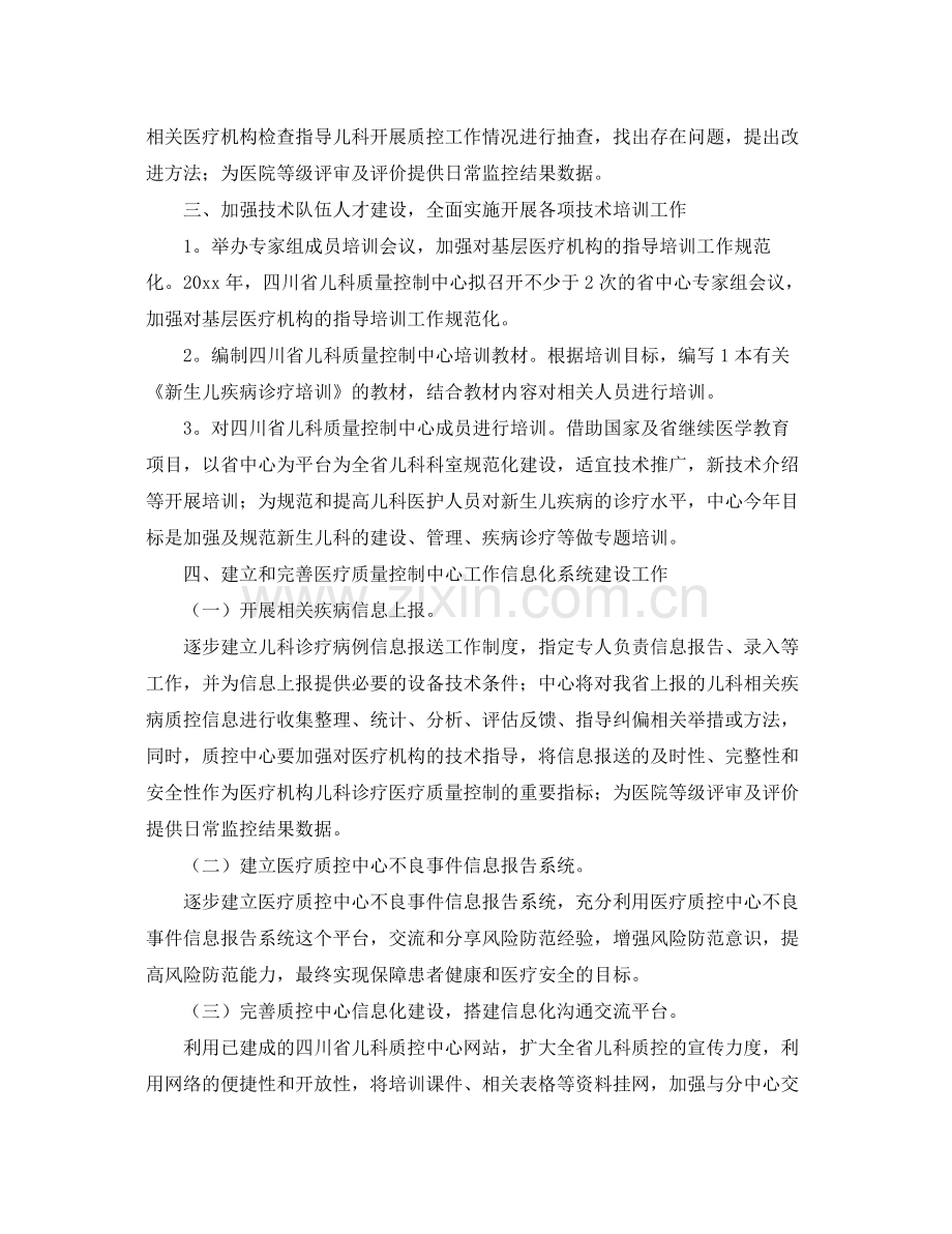 医疗质量与安全管理小组工作计划 .docx_第3页