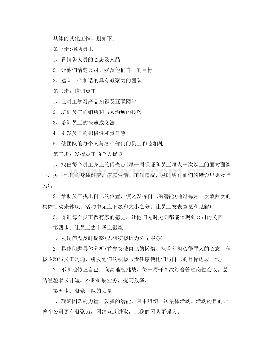 销售季度工作计划表怎么写 .docx_第2页