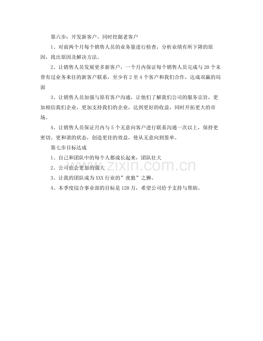 销售季度工作计划表怎么写 .docx_第3页