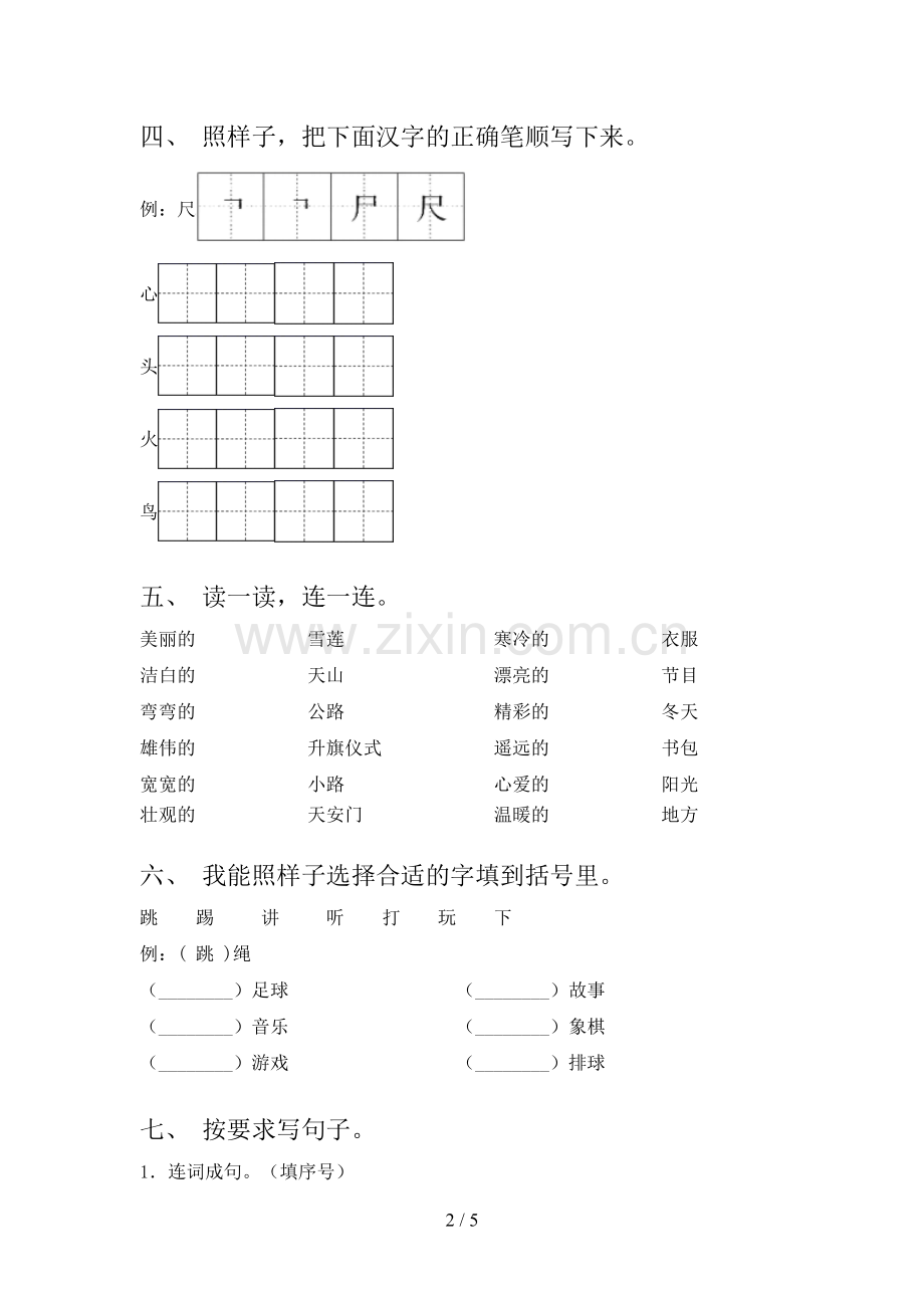 部编人教版一年级语文下册期末考试卷及答案免费.doc_第2页