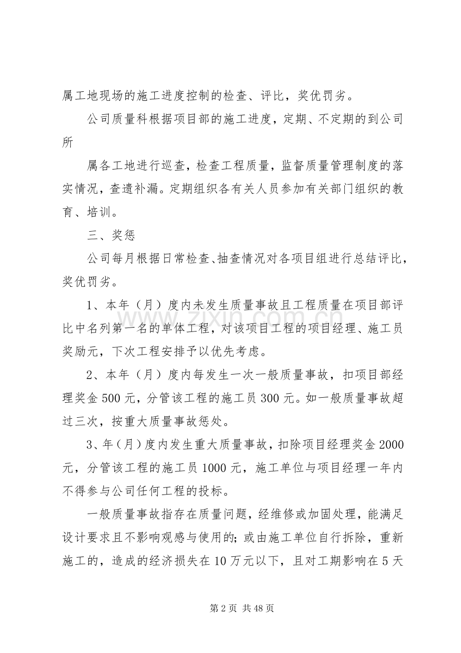 建筑业企业质量管理规章制度.docx_第2页