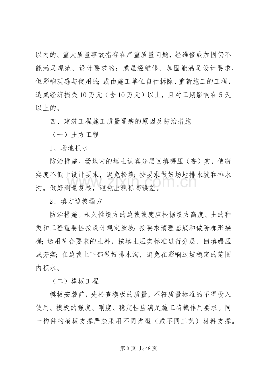 建筑业企业质量管理规章制度.docx_第3页