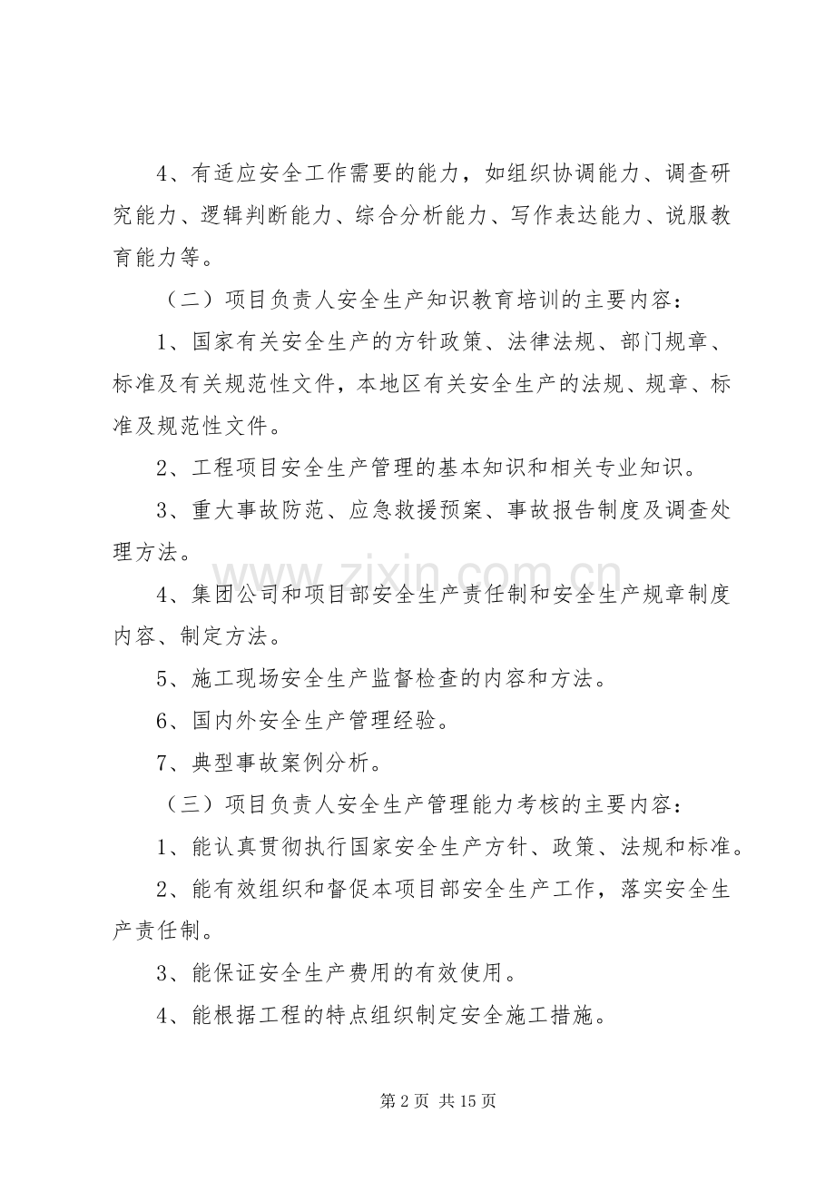 安全生产培训规章制度.docx_第2页