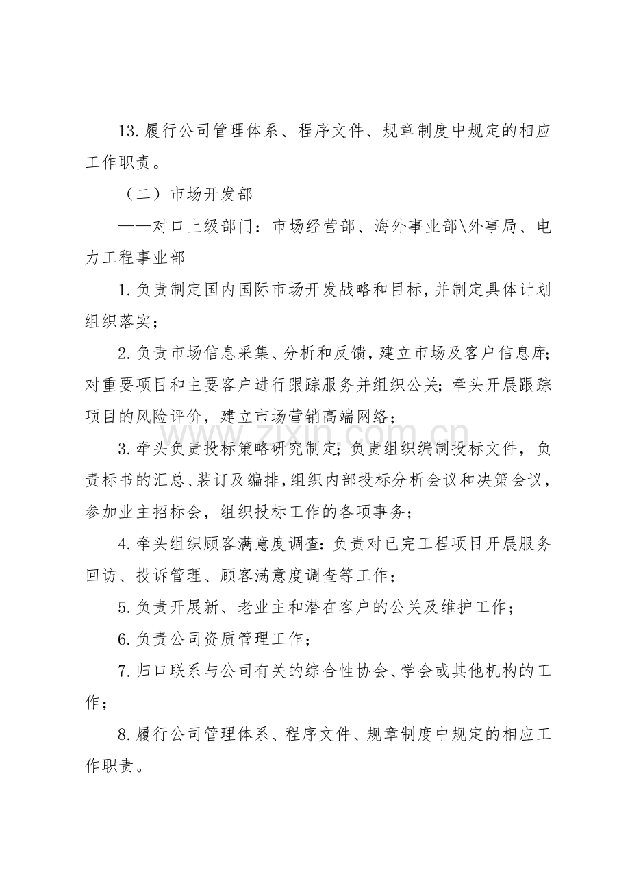 保卫部部门职责要求[全文5篇] .docx_第2页