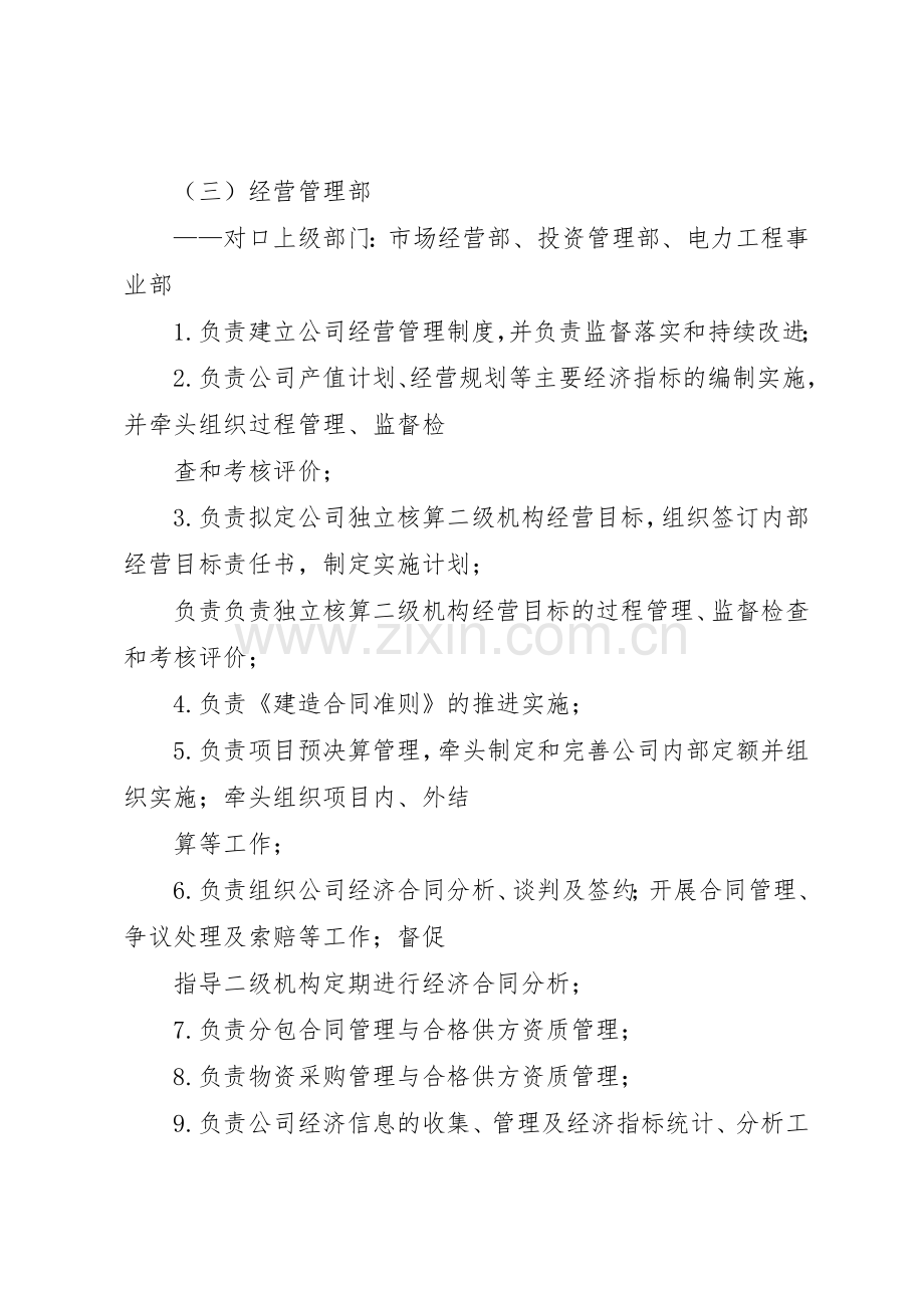 保卫部部门职责要求[全文5篇] .docx_第3页