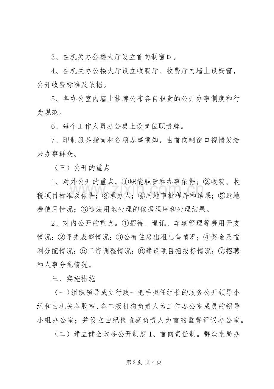 畜牧局政务公开规章制度.docx_第2页