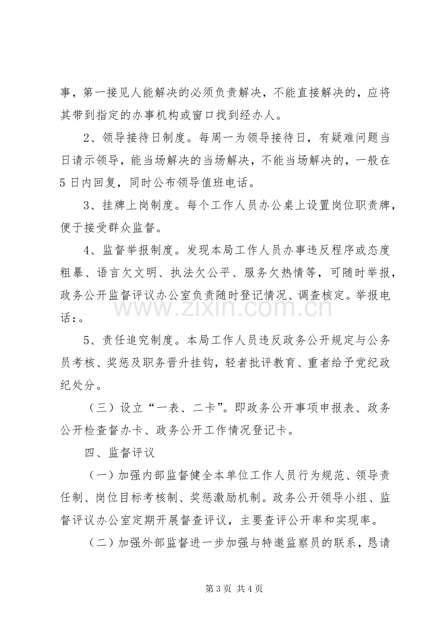 畜牧局政务公开规章制度.docx_第3页