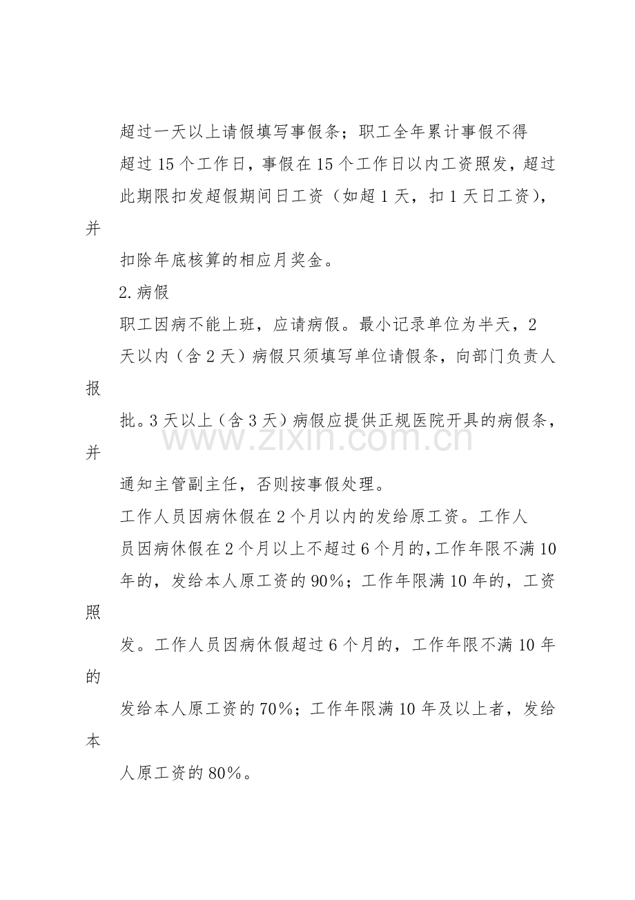 事业单位职称规章制度(2).docx_第3页