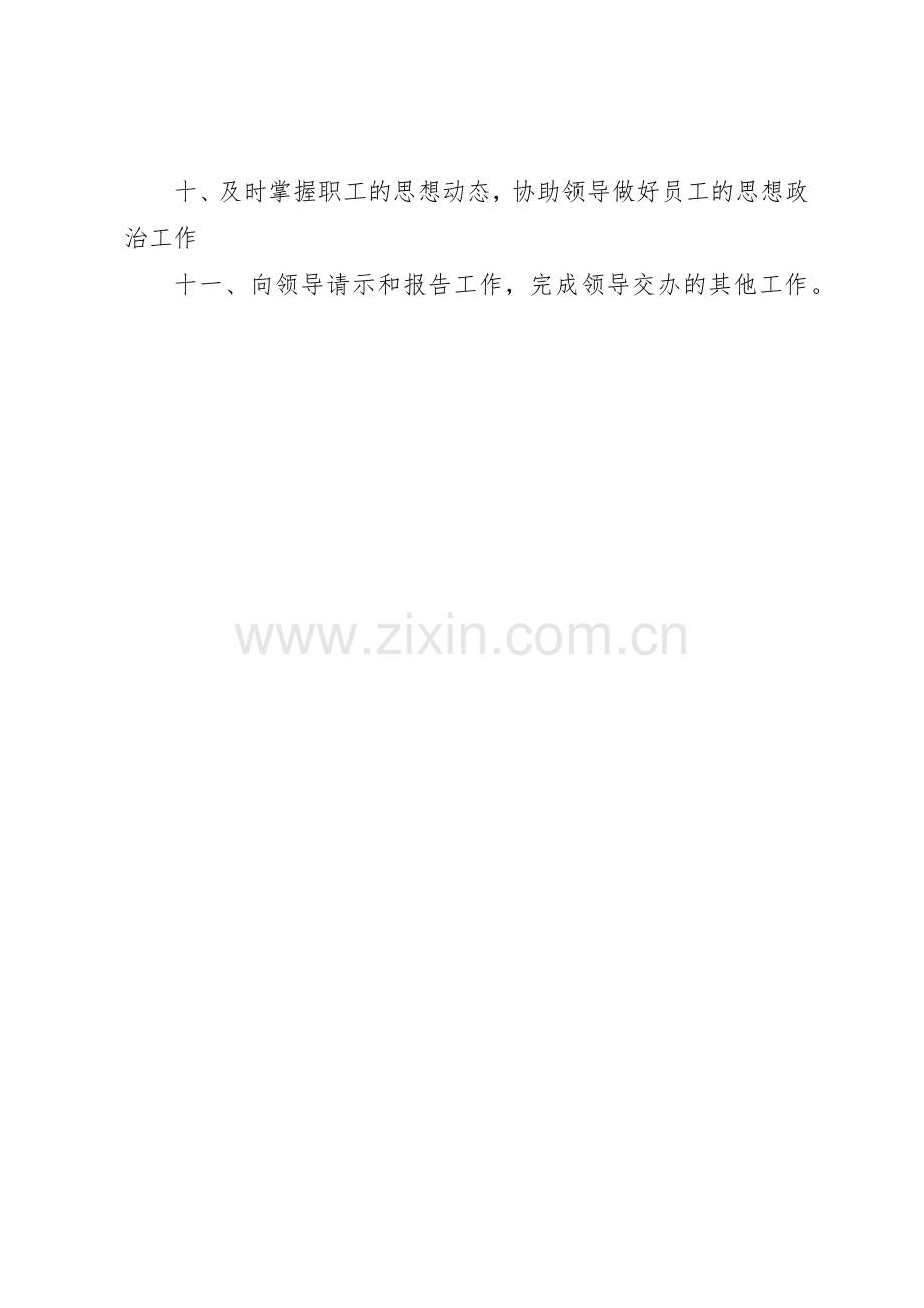 污水处理厂办公室工作岗位规章制度 .docx_第2页