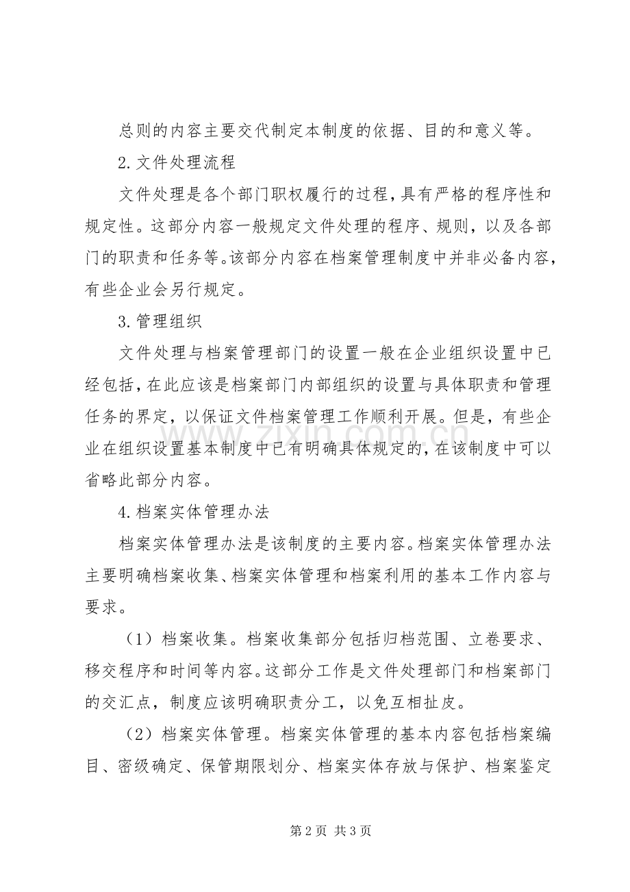 档案管理规章制度常用格式.docx_第2页