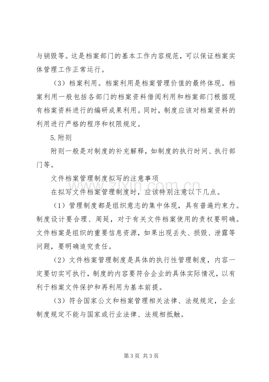 档案管理规章制度常用格式.docx_第3页