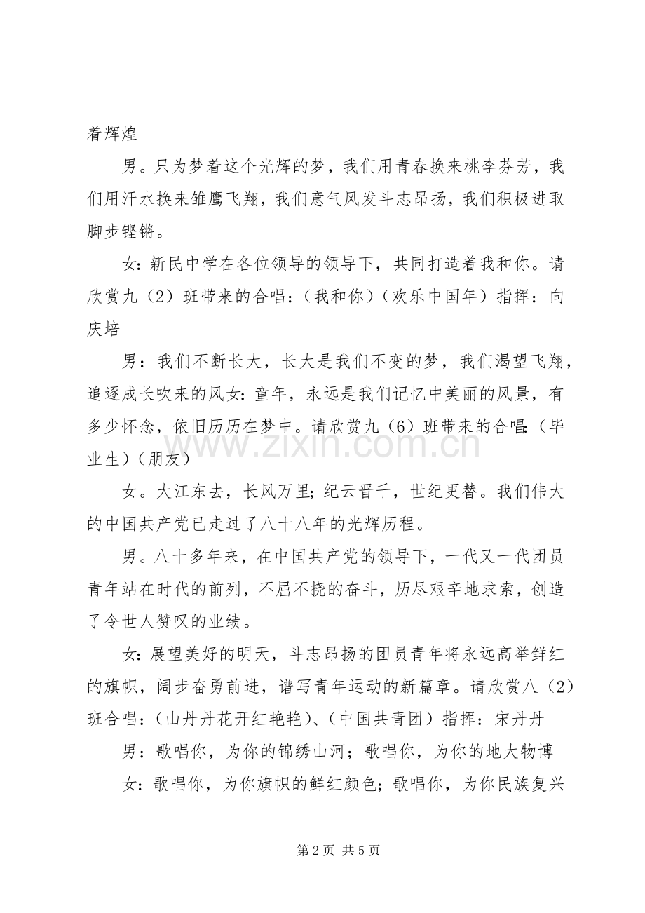 庆祝五四运动会议主持稿(2).docx_第2页