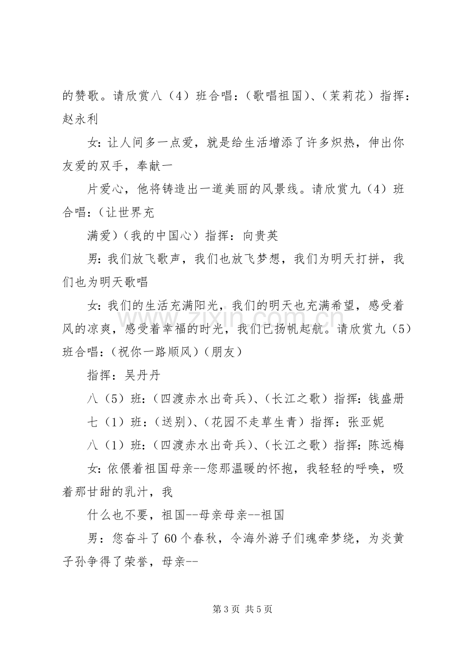 庆祝五四运动会议主持稿(2).docx_第3页