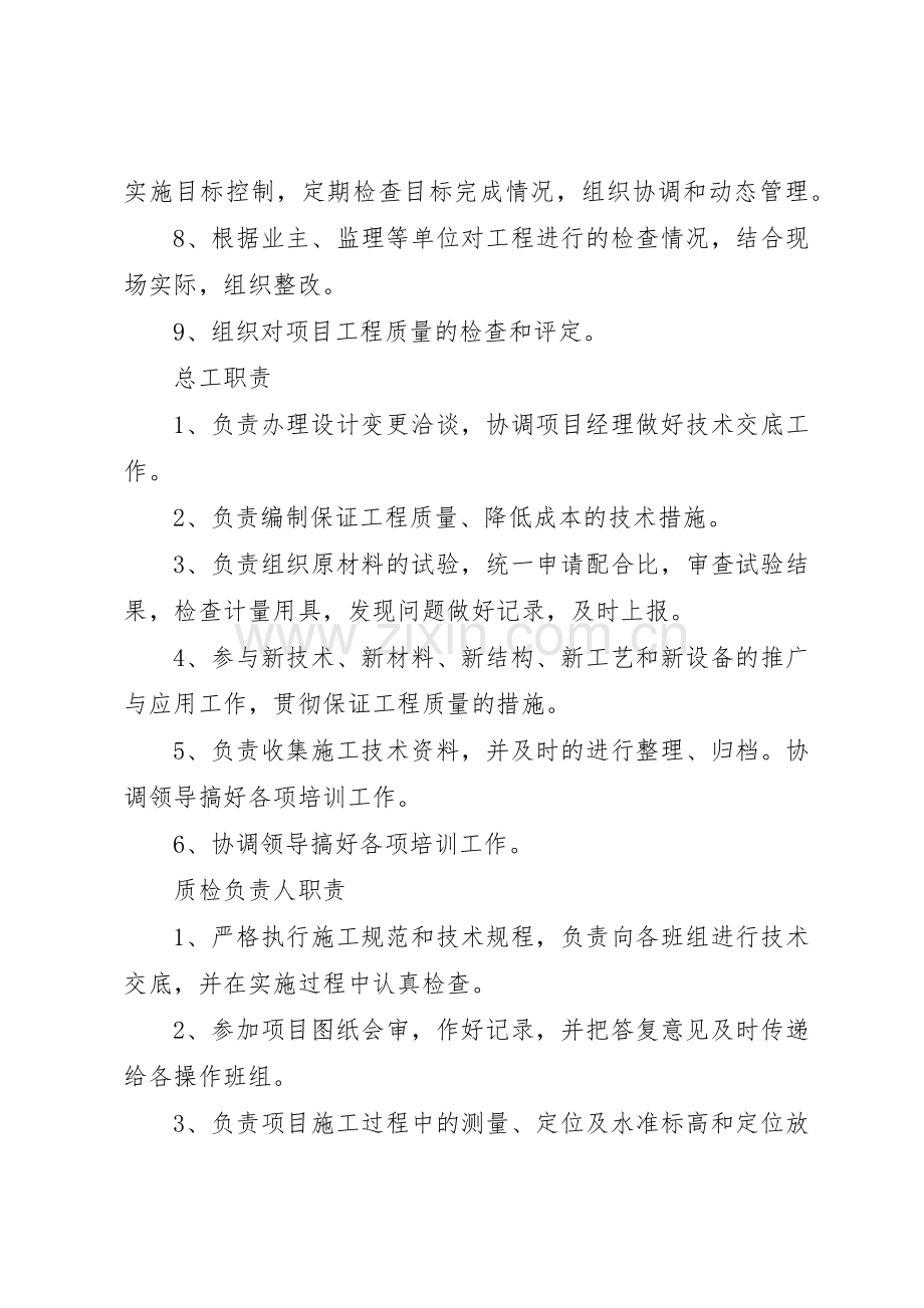 项目部管理规章制度_2.docx_第2页