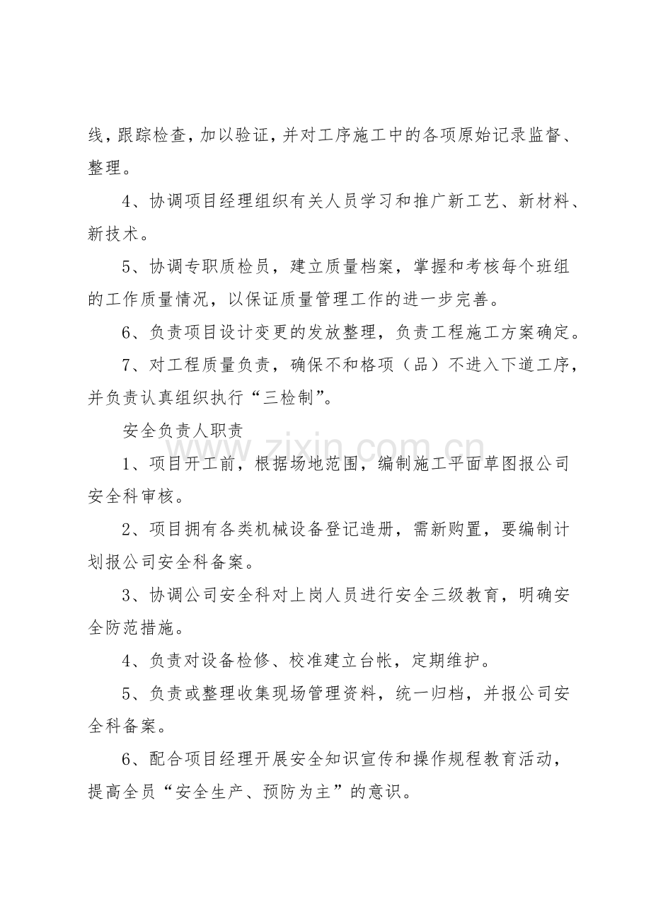 项目部管理规章制度_2.docx_第3页