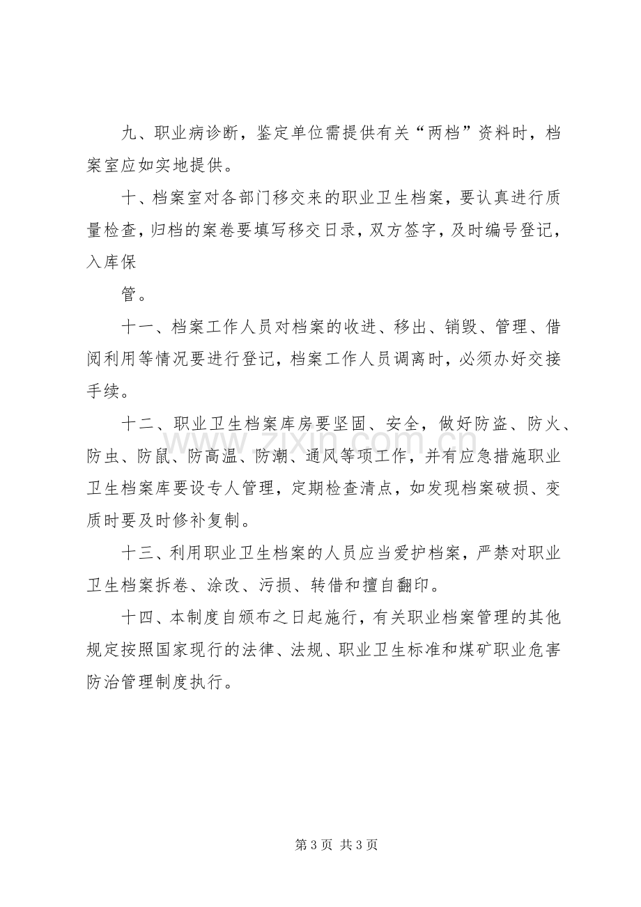 职业卫生档案与职业健康监护档案管理规章制度 ().docx_第3页