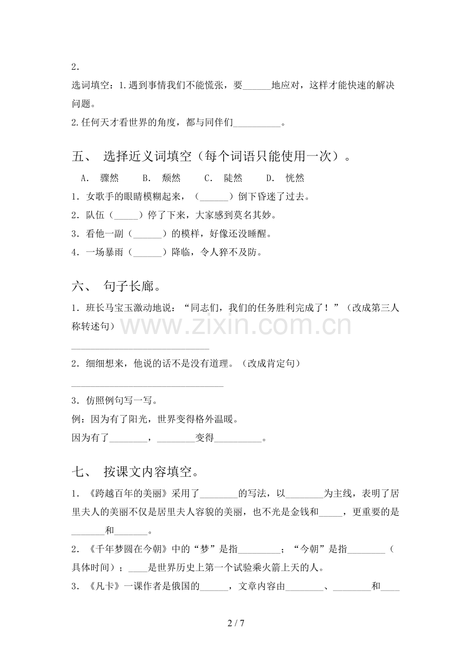 六年级语文上册期末考试题及答案【可打印】.doc_第2页