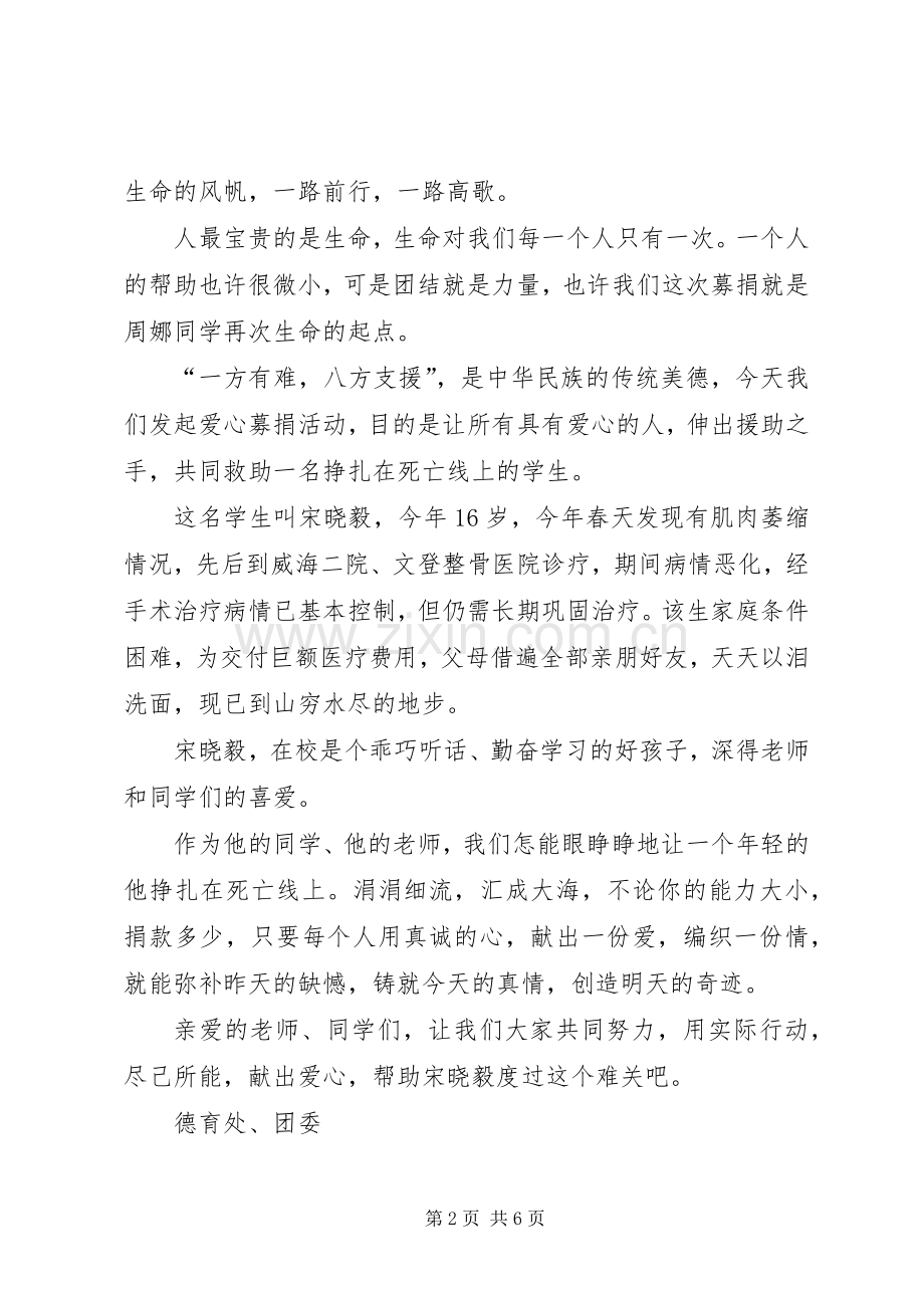 公司爱心募捐倡议书范文.docx_第2页