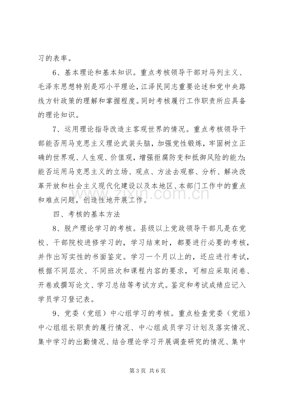 理论学习考核规章制度若干意见.docx_第3页