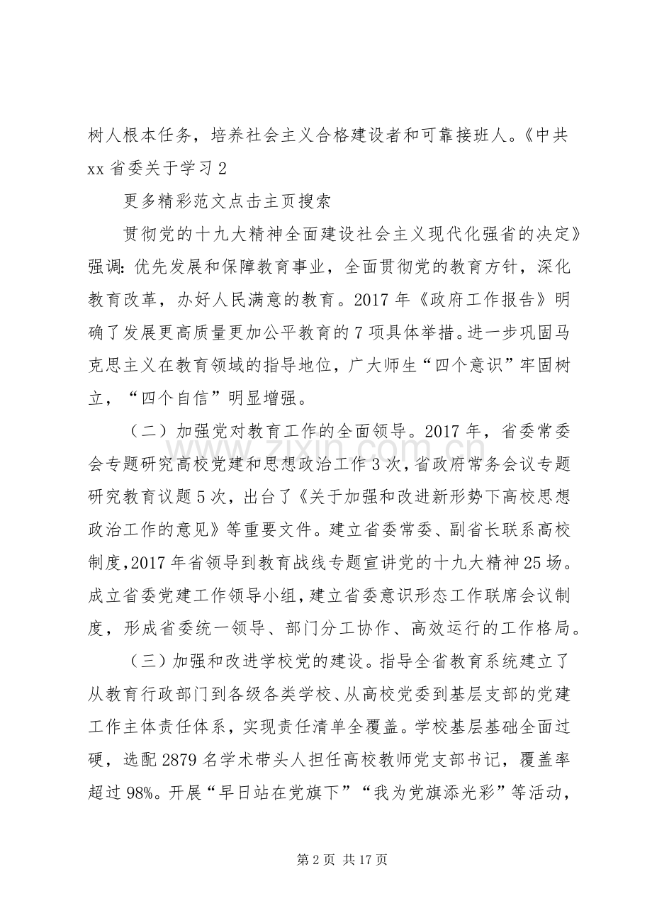 市人民政府年履行教育职责要求自评报告 .docx_第2页