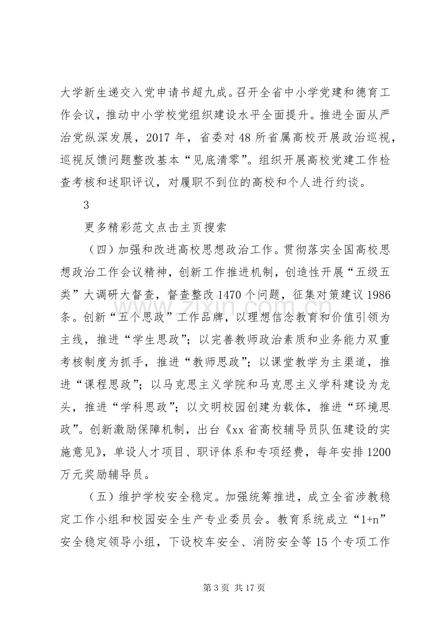 市人民政府年履行教育职责要求自评报告 .docx_第3页