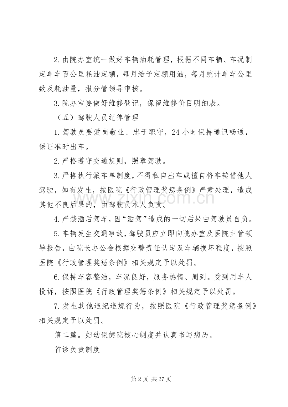 妇幼保健院车辆使用管理规章制度.docx_第2页