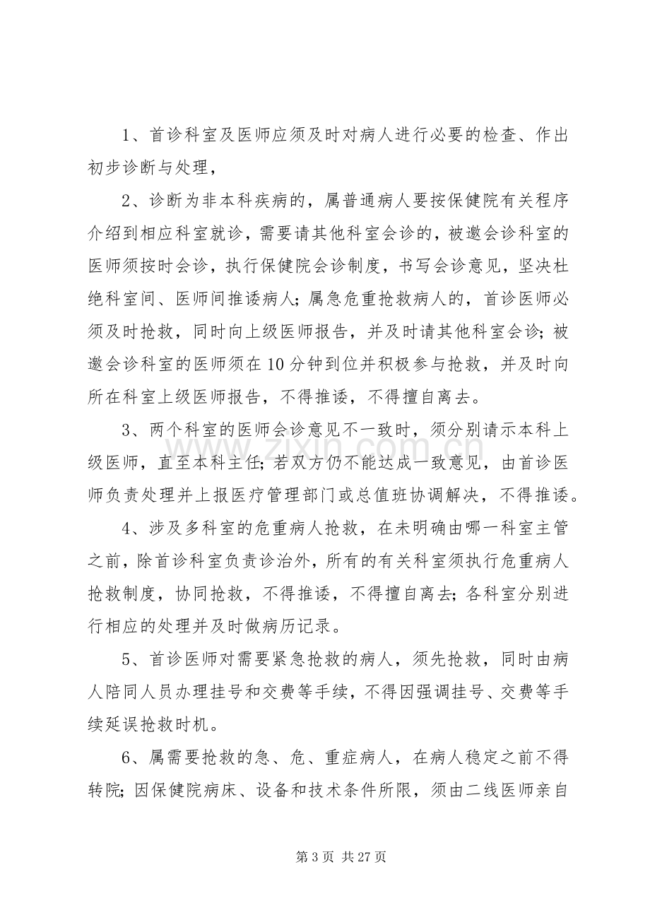 妇幼保健院车辆使用管理规章制度.docx_第3页