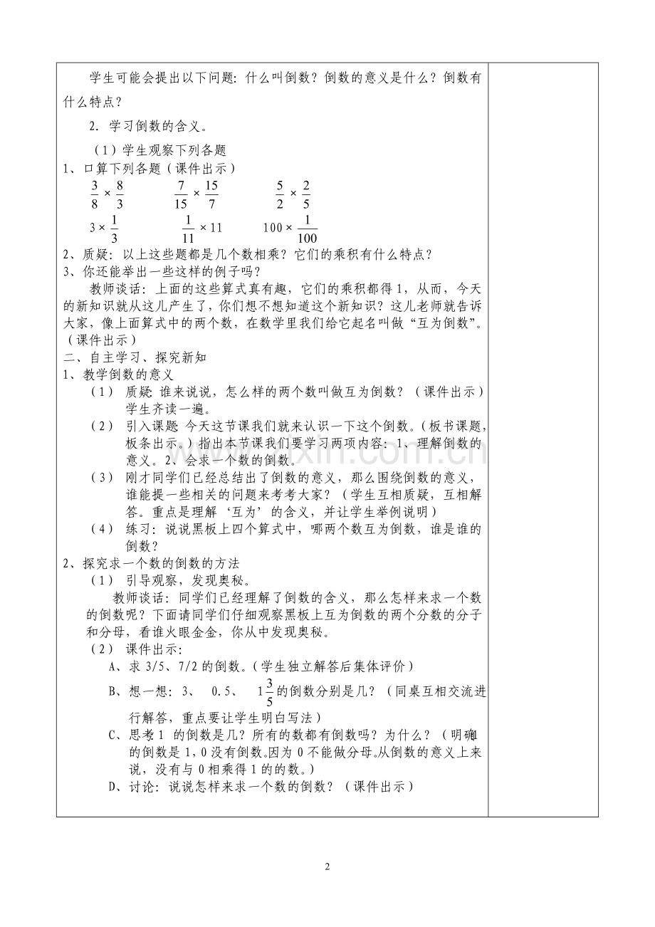 改好教案分数除法.doc_第2页