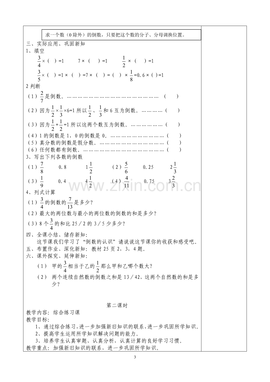 改好教案分数除法.doc_第3页