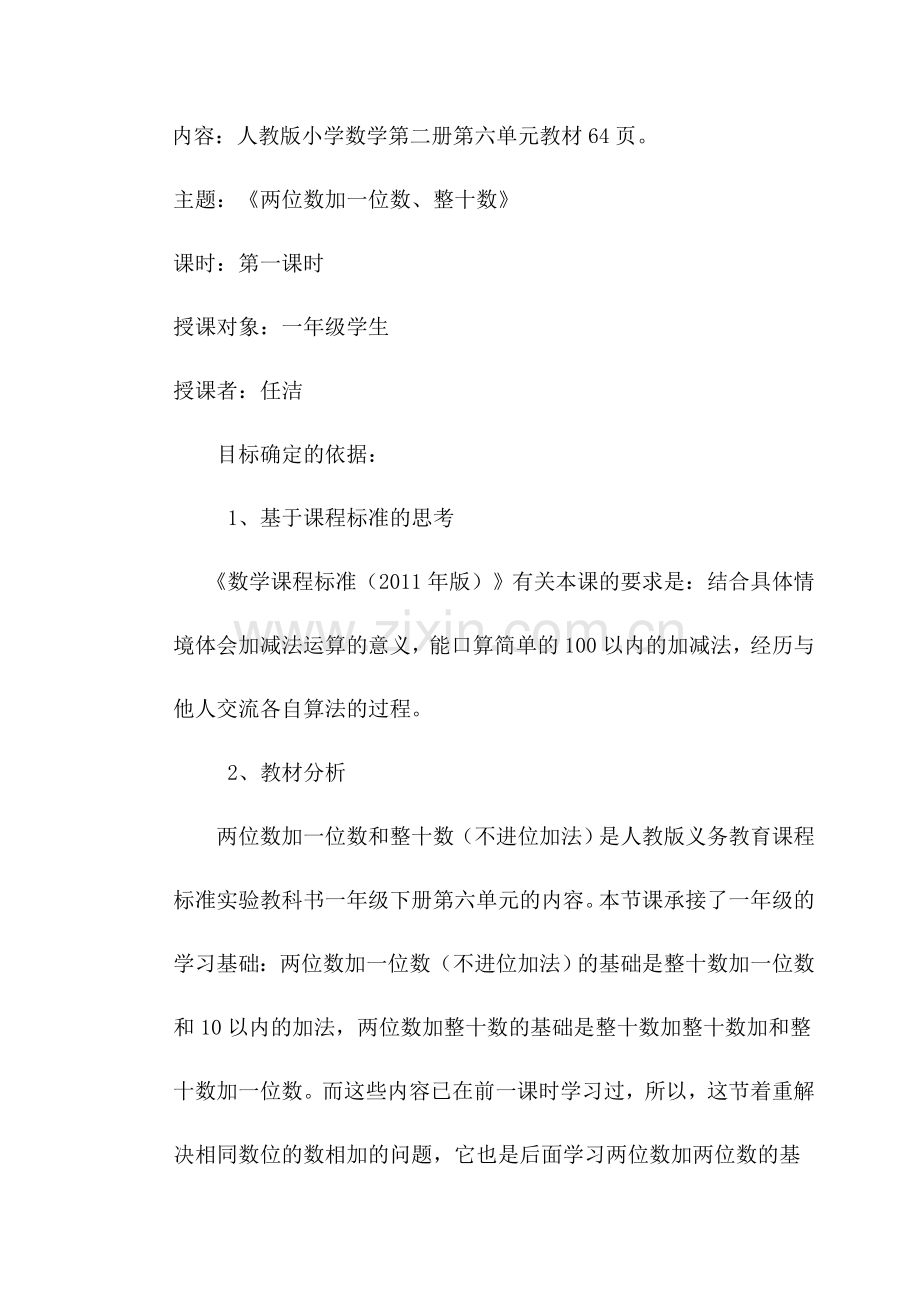 小学数学人教2011课标版一年级两位数加一位数、整十数-(3).docx_第1页