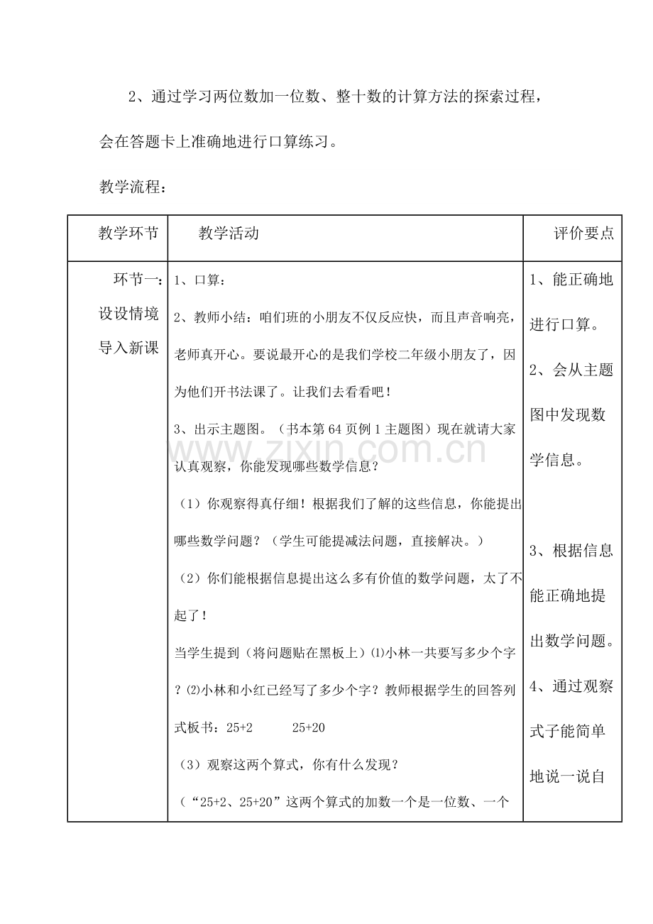 小学数学人教2011课标版一年级两位数加一位数、整十数-(3).docx_第3页