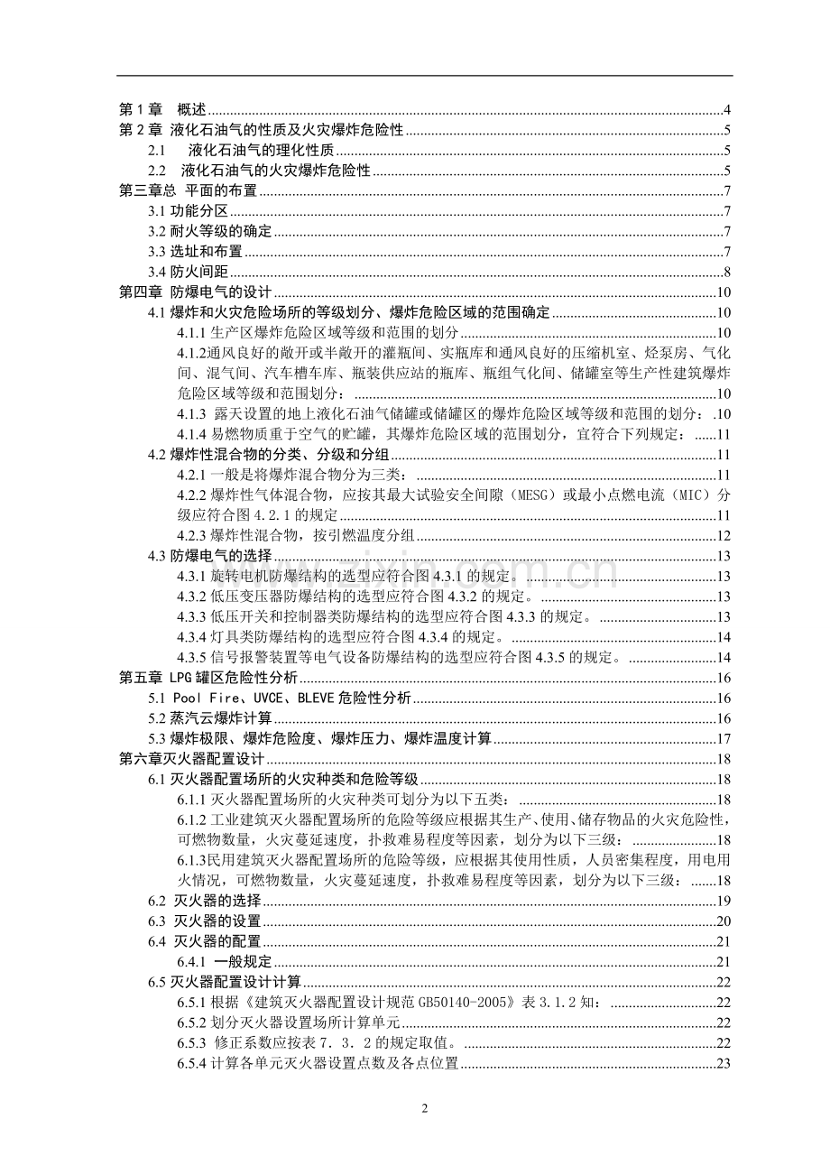 防火防爆技术课程设计.doc_第3页