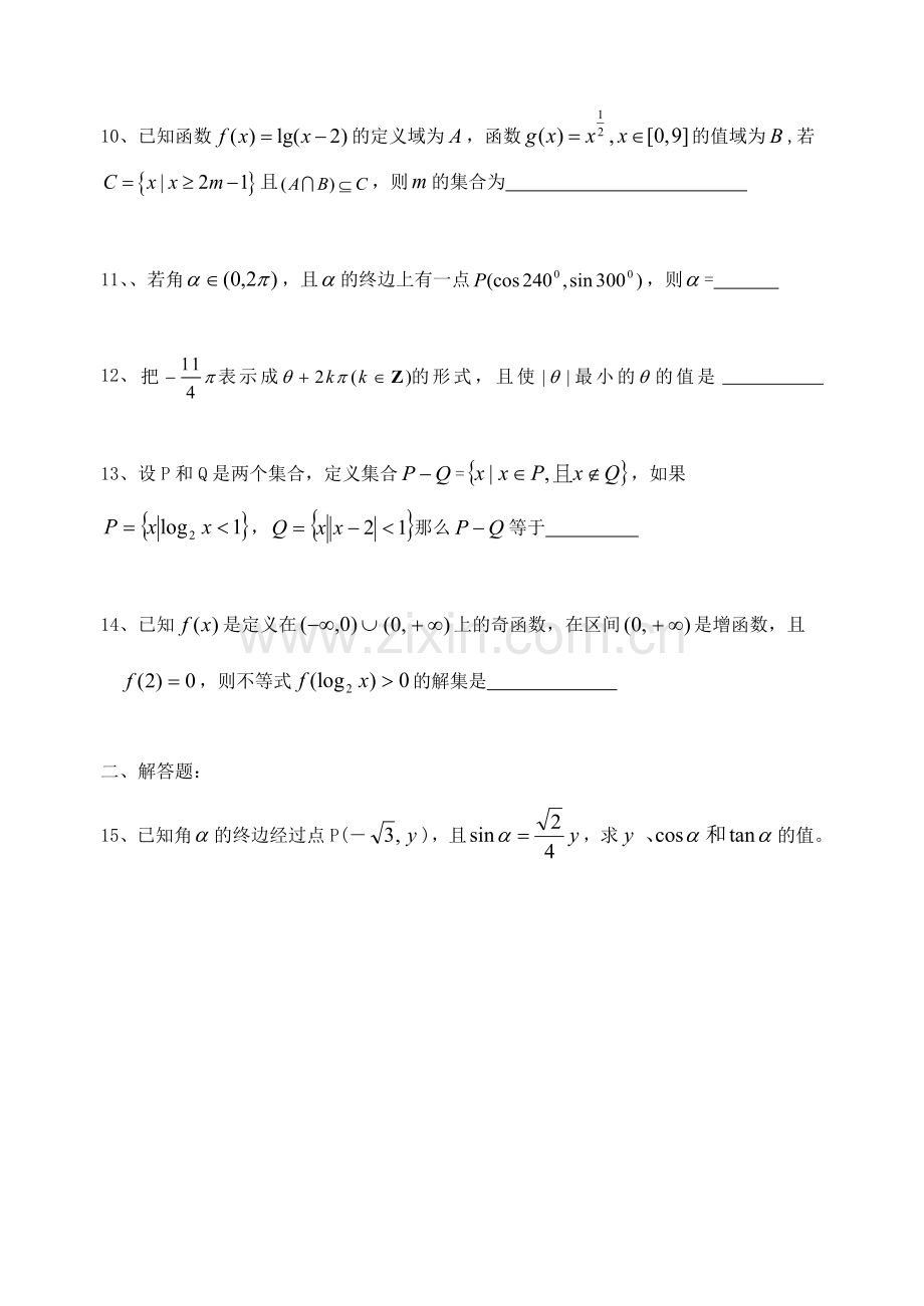 高一数学突破训练4及答案.doc_第2页