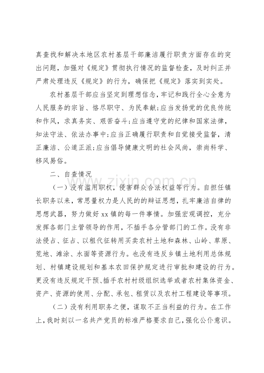 个人廉洁履行职责要求自查自纠报告 .docx_第2页